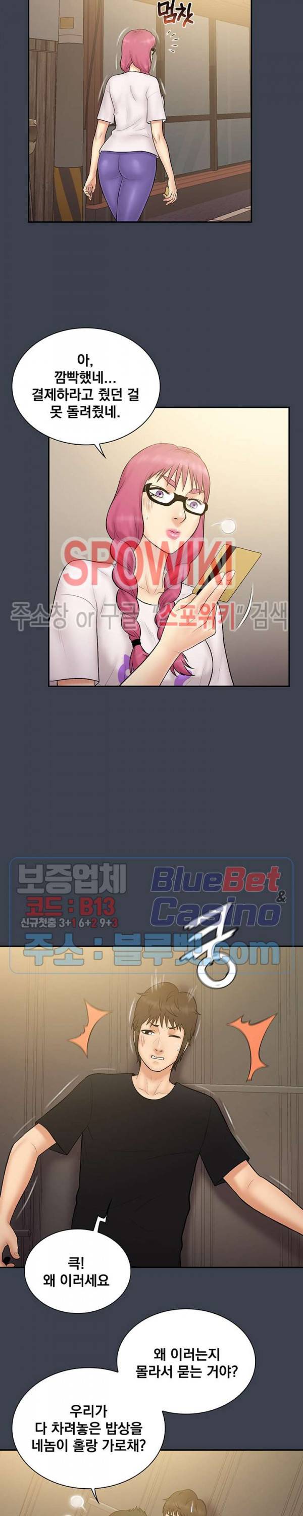 그녀를 찾아줘 30화 2