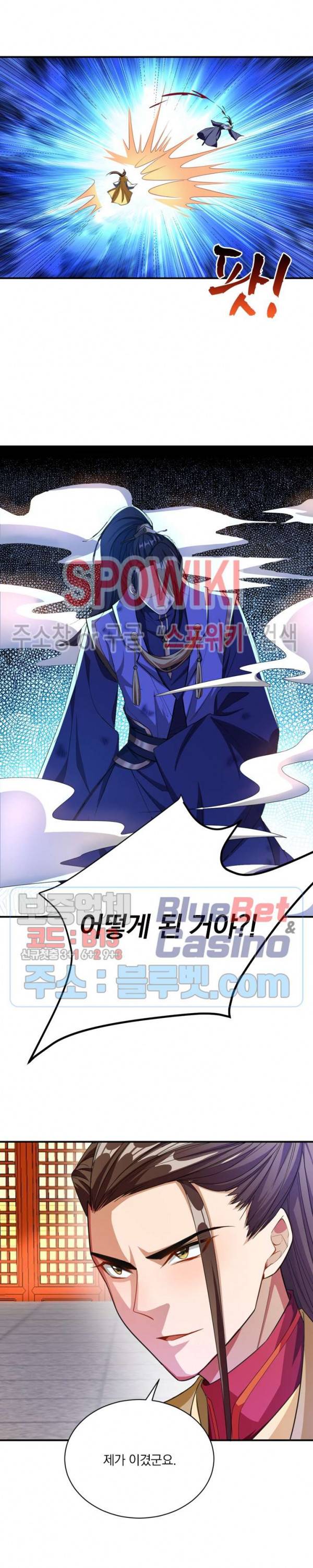 왕이 돌아왔도다 53화 3
