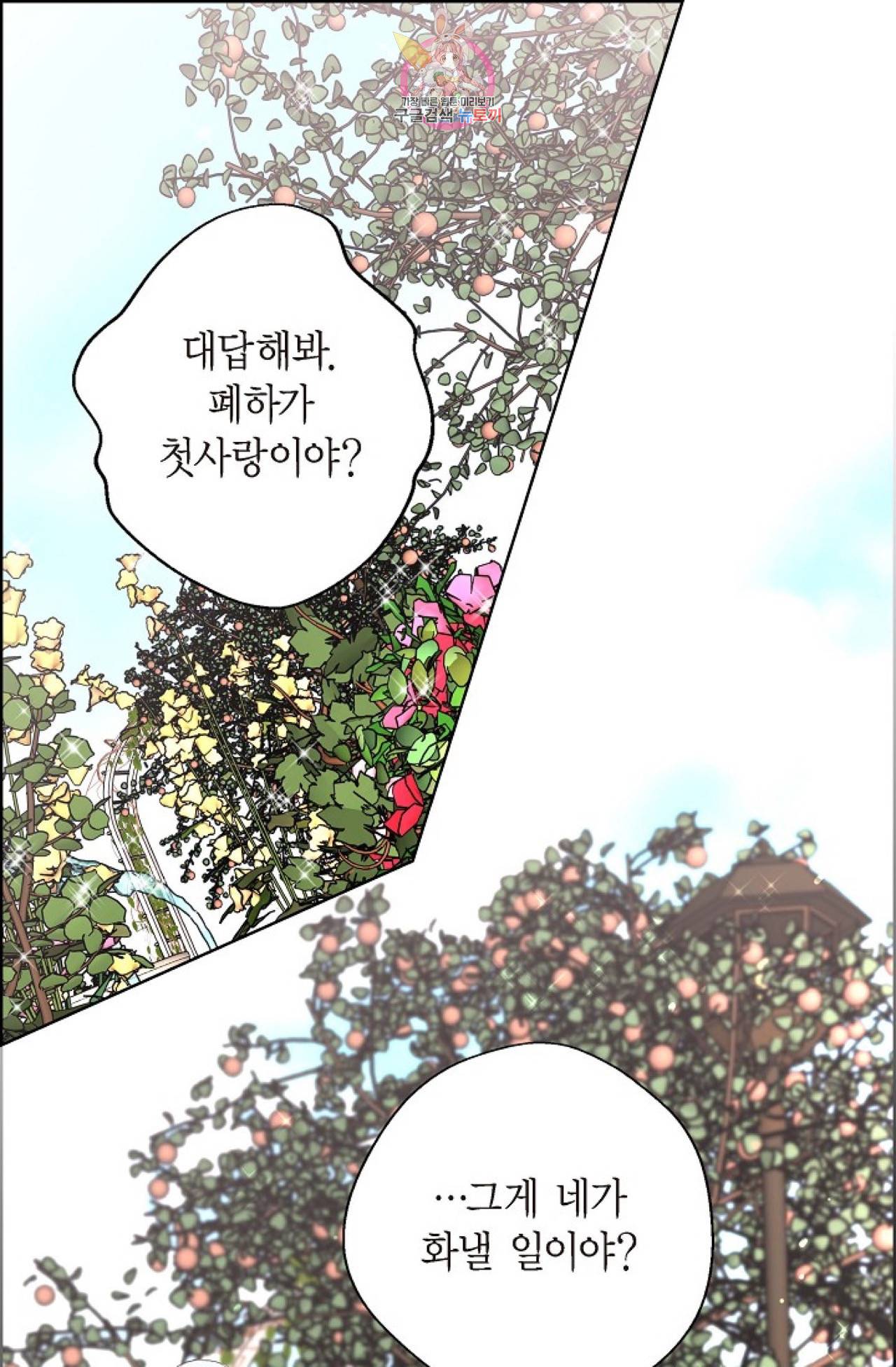 폐하의 무릎 위  31화 1