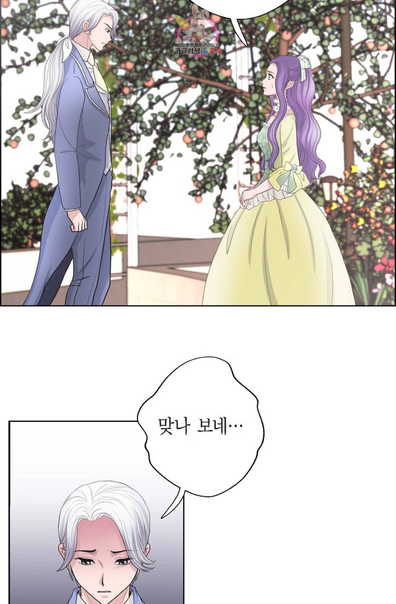 폐하의 무릎 위  31화 2