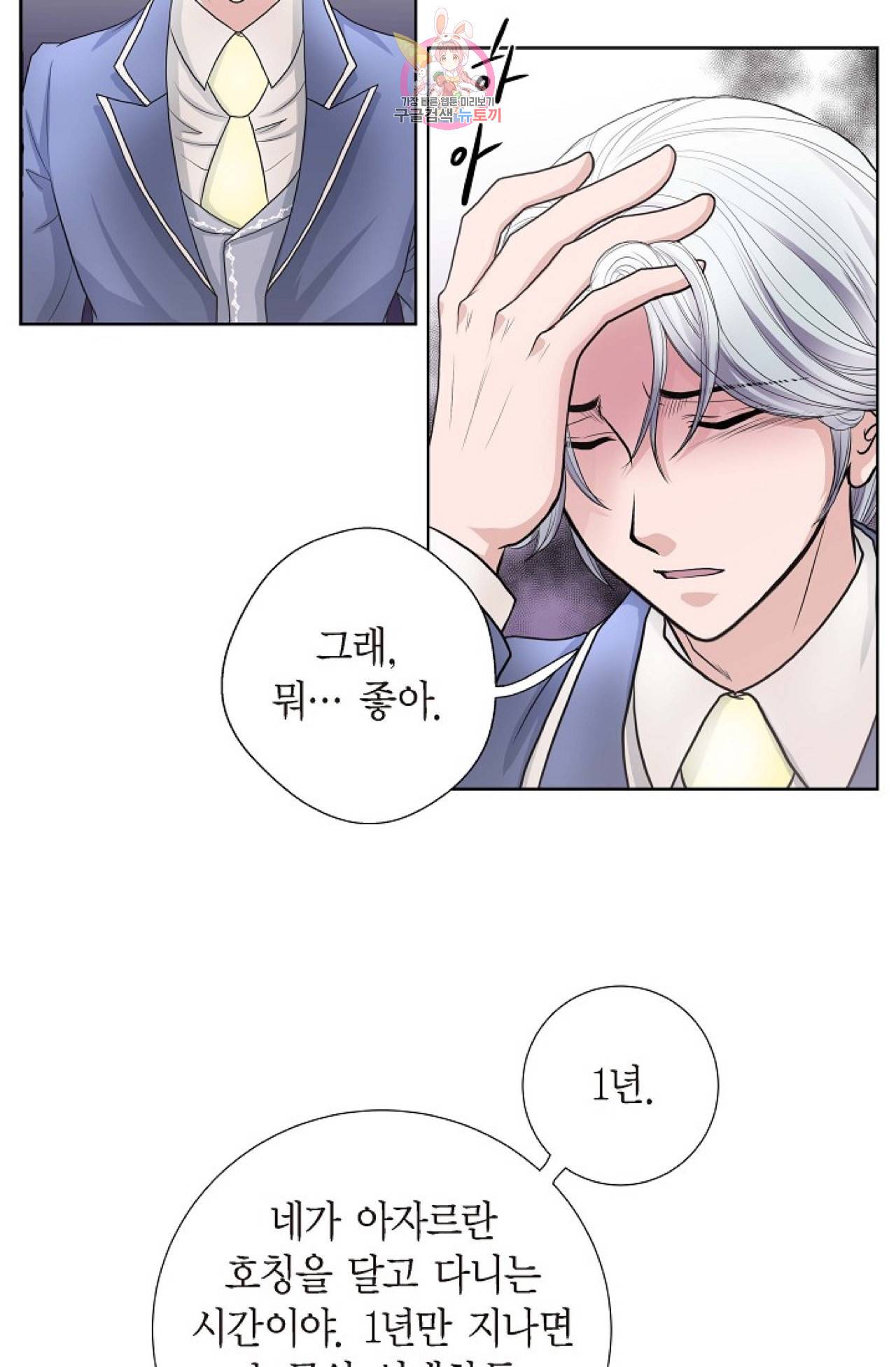 폐하의 무릎 위  31화 3