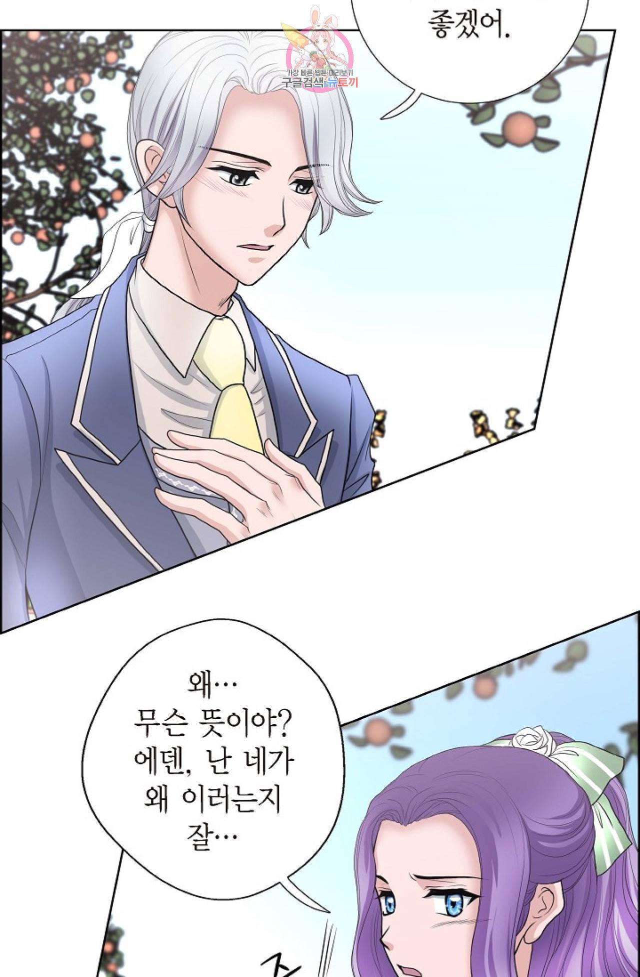 폐하의 무릎 위  31화 5