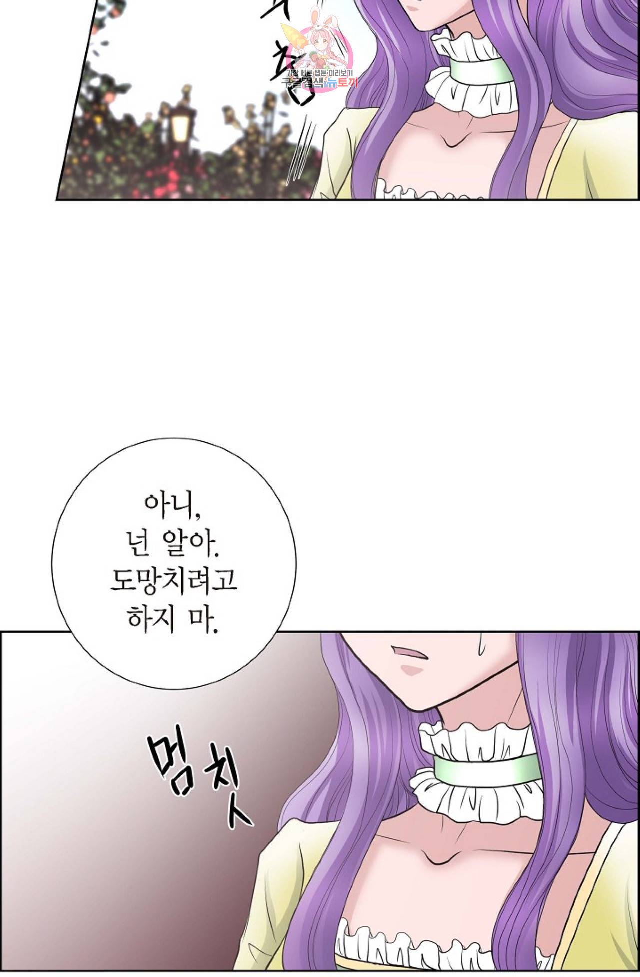 폐하의 무릎 위  31화 6