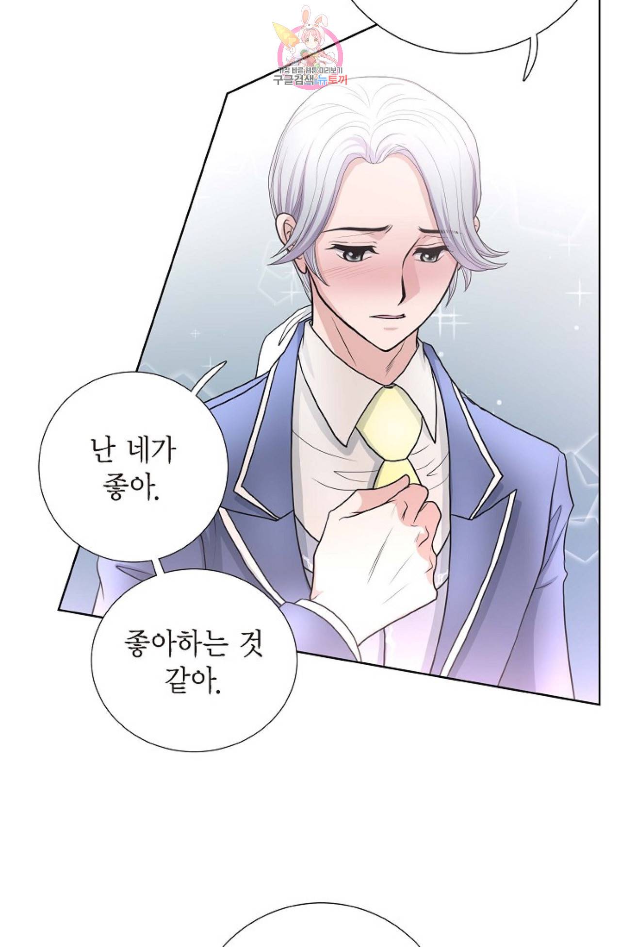 폐하의 무릎 위  31화 8