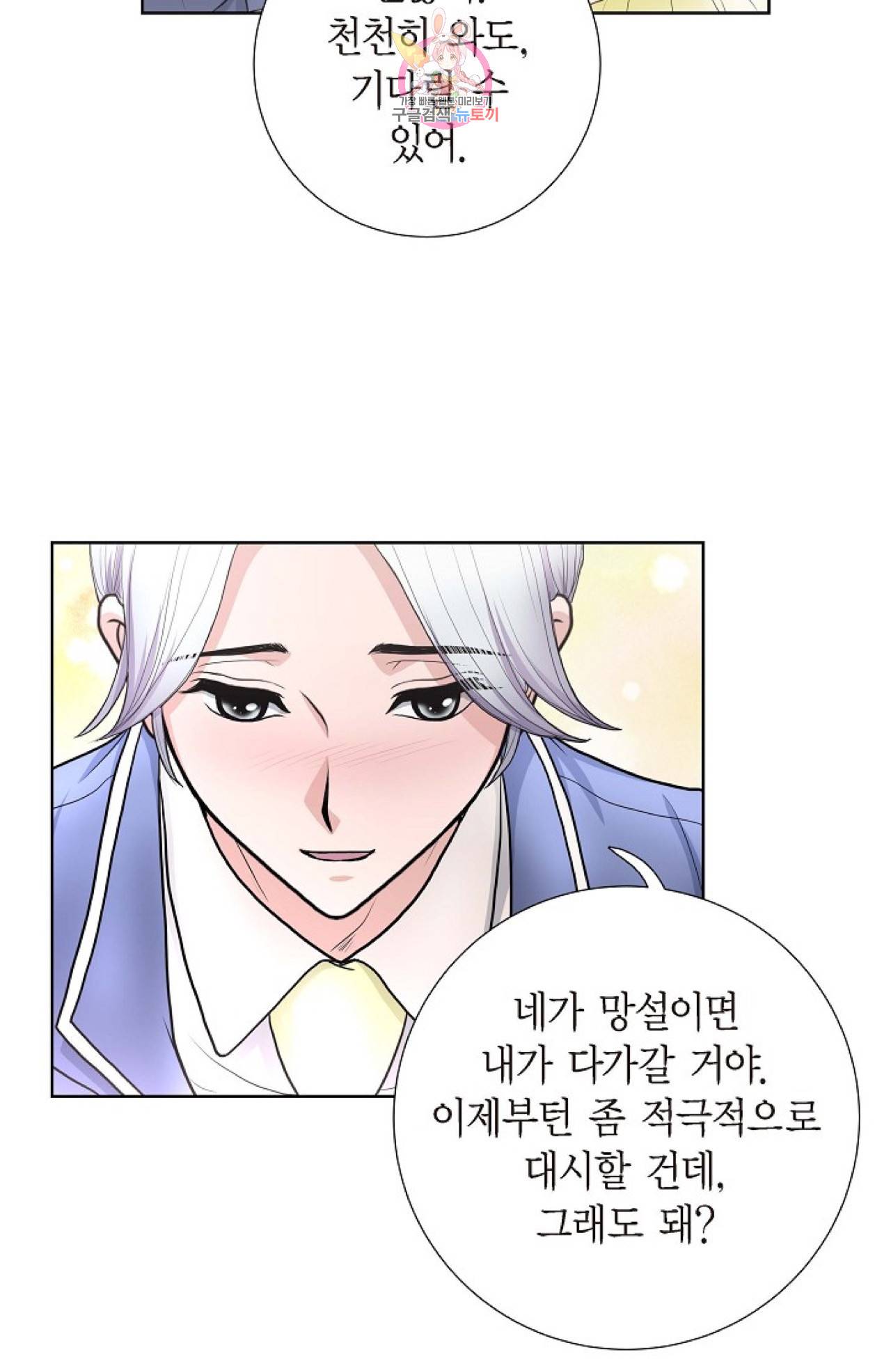 폐하의 무릎 위  31화 10