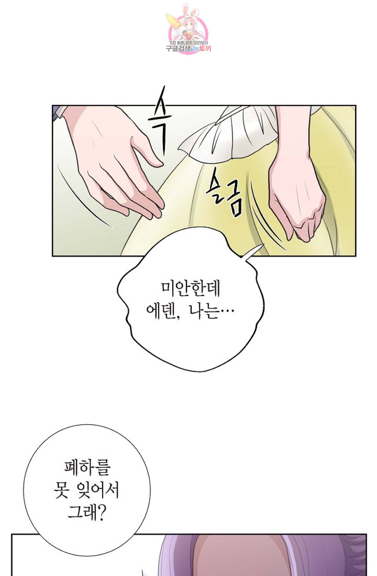 폐하의 무릎 위  31화 11