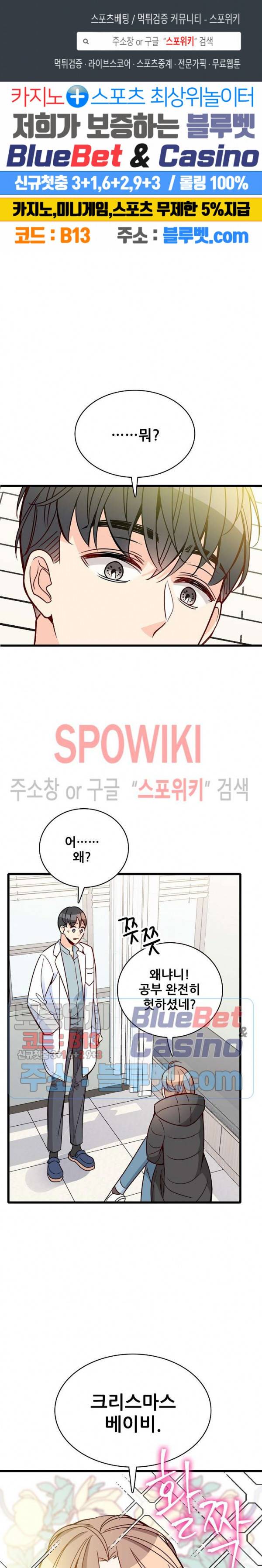 응급! 사랑에 대처하는 방법 84화 1