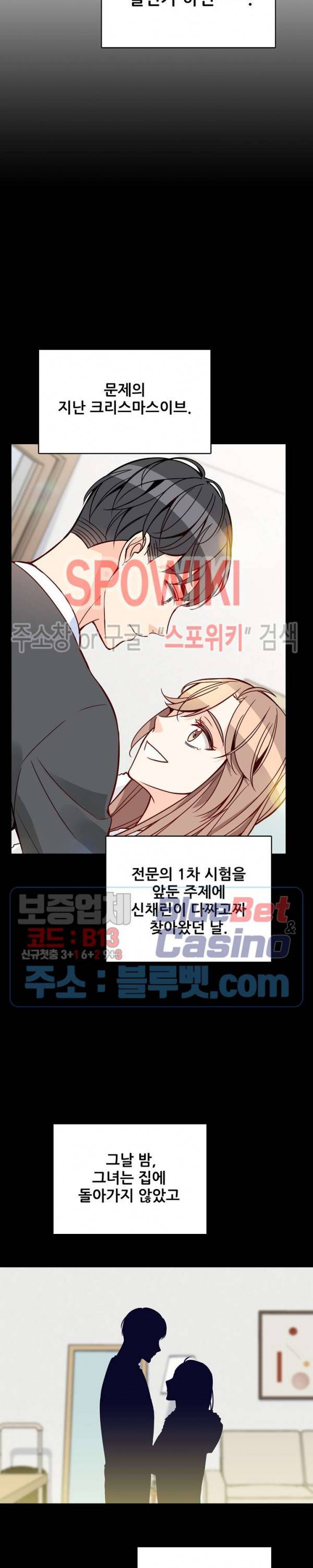 응급! 사랑에 대처하는 방법 84화 3