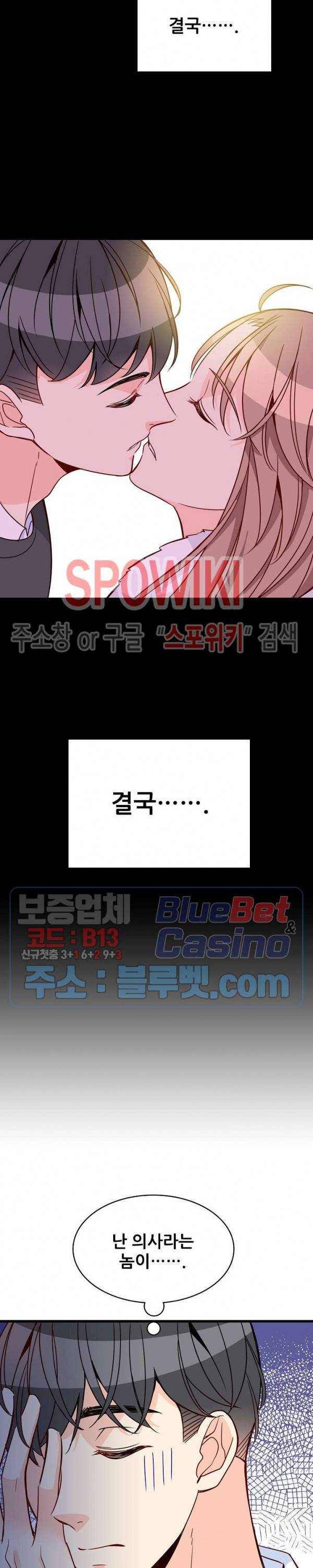 응급! 사랑에 대처하는 방법 84화 4