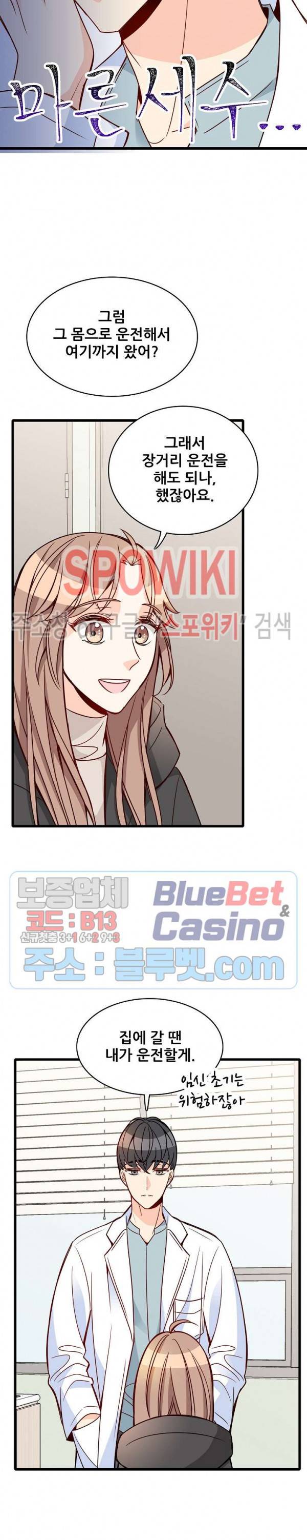 응급! 사랑에 대처하는 방법 84화 5