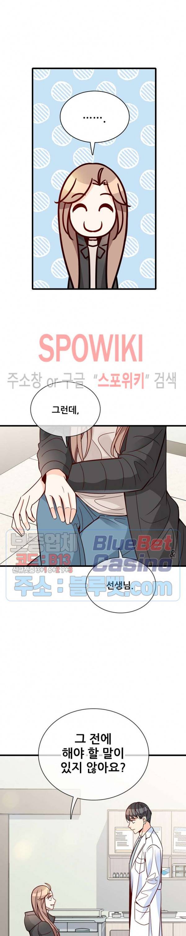 응급! 사랑에 대처하는 방법 84화 6