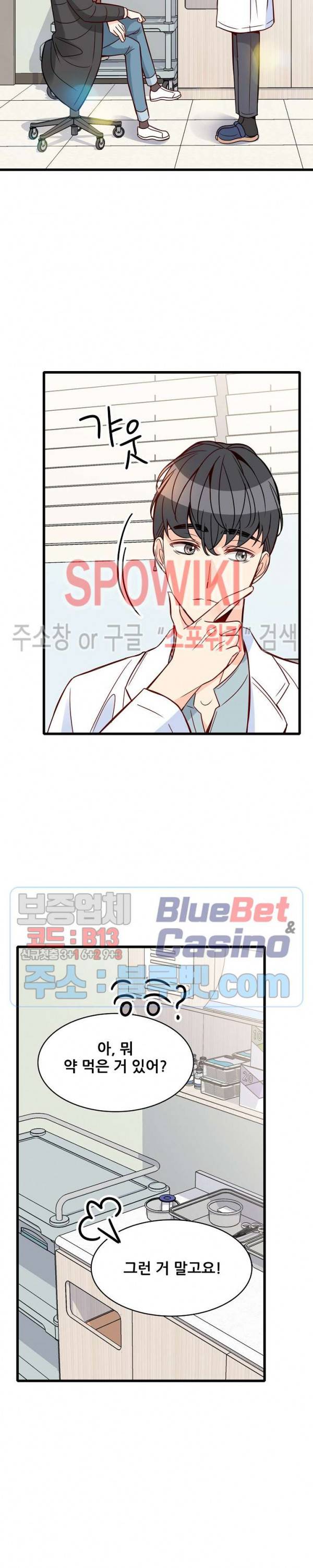 응급! 사랑에 대처하는 방법 84화 7