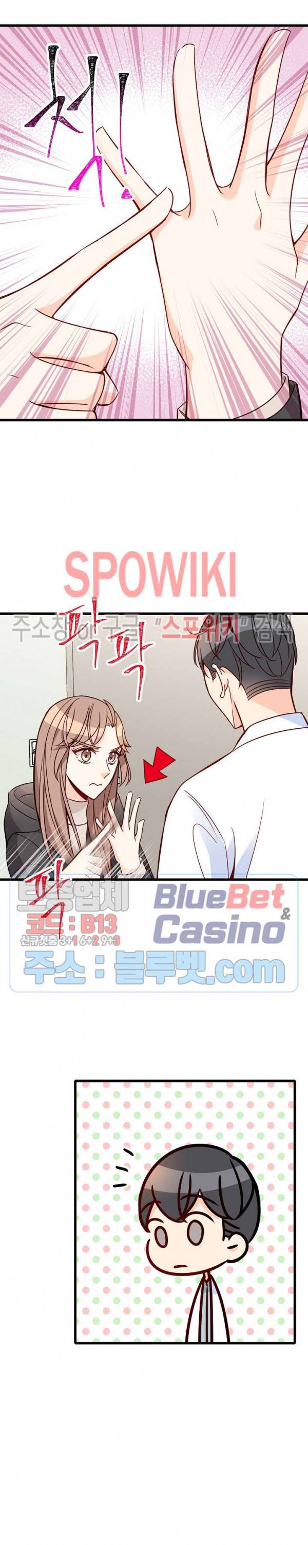 응급! 사랑에 대처하는 방법 84화 8