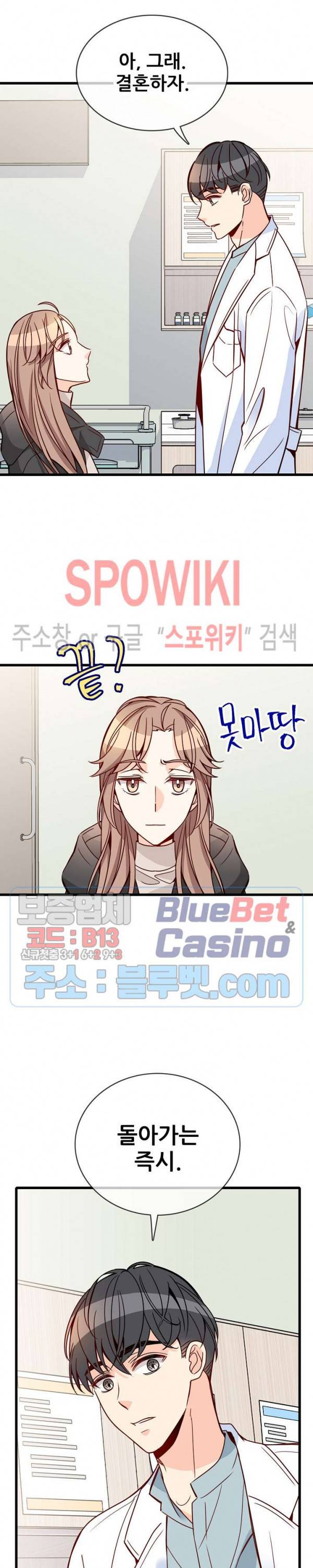 응급! 사랑에 대처하는 방법 84화 9