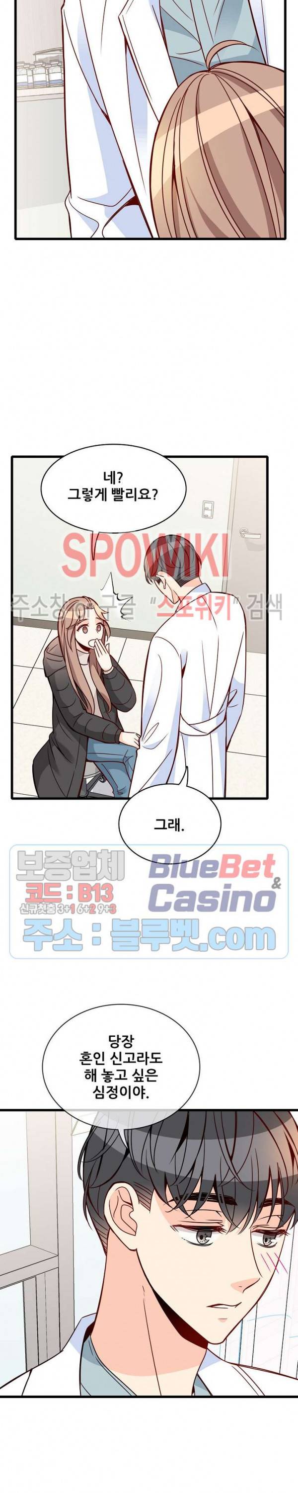 응급! 사랑에 대처하는 방법 84화 10