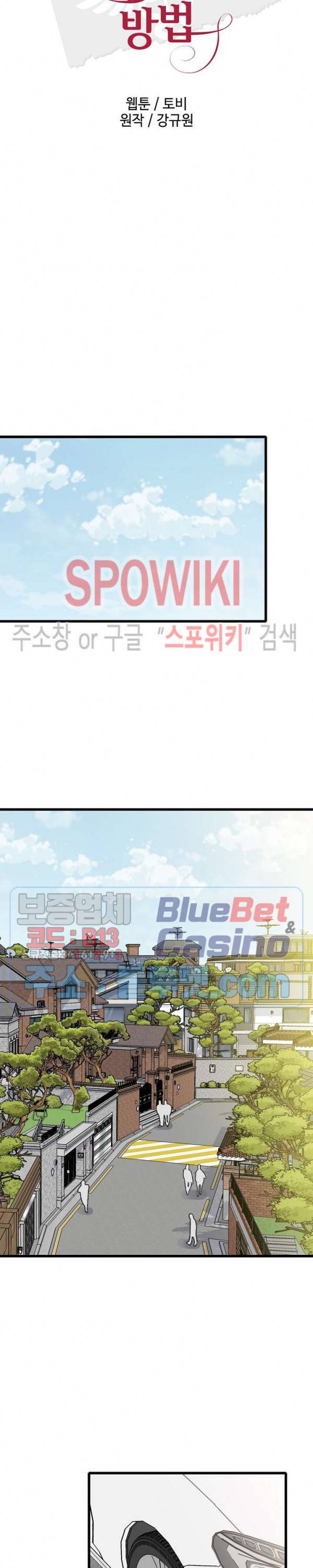 응급! 사랑에 대처하는 방법 84화 12