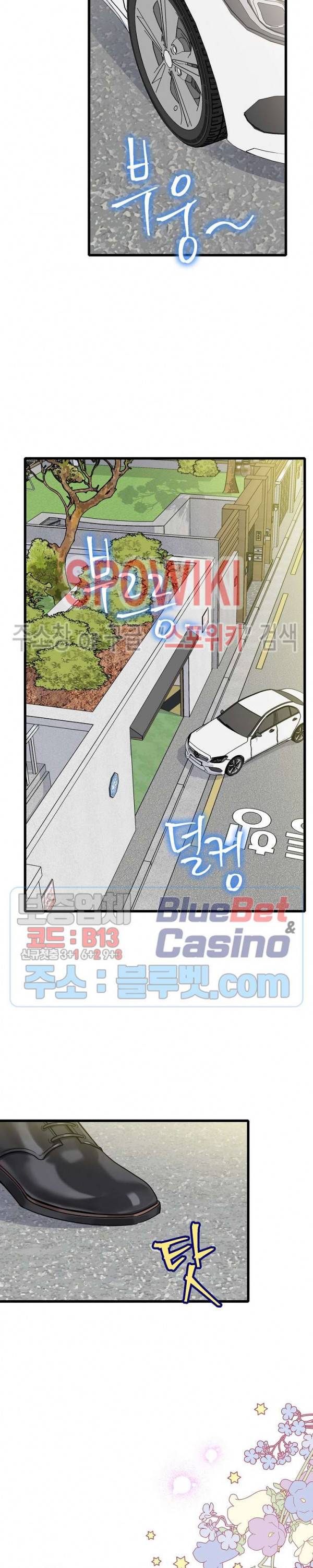 응급! 사랑에 대처하는 방법 84화 13