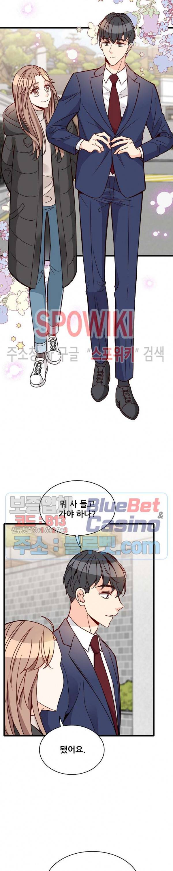응급! 사랑에 대처하는 방법 84화 14