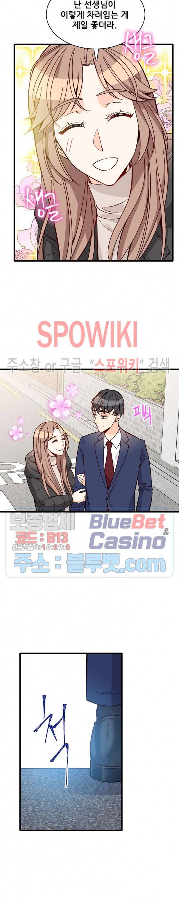 응급! 사랑에 대처하는 방법 84화 15