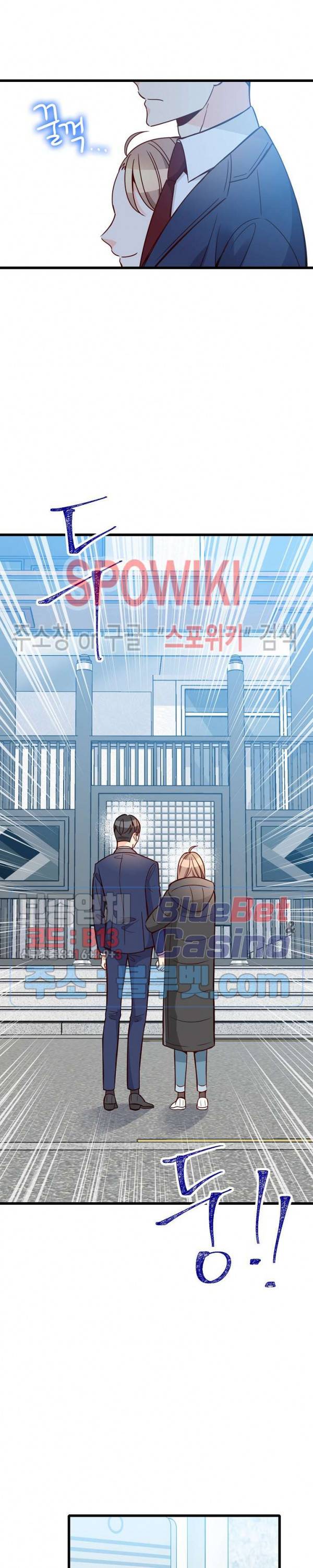 응급! 사랑에 대처하는 방법 84화 16