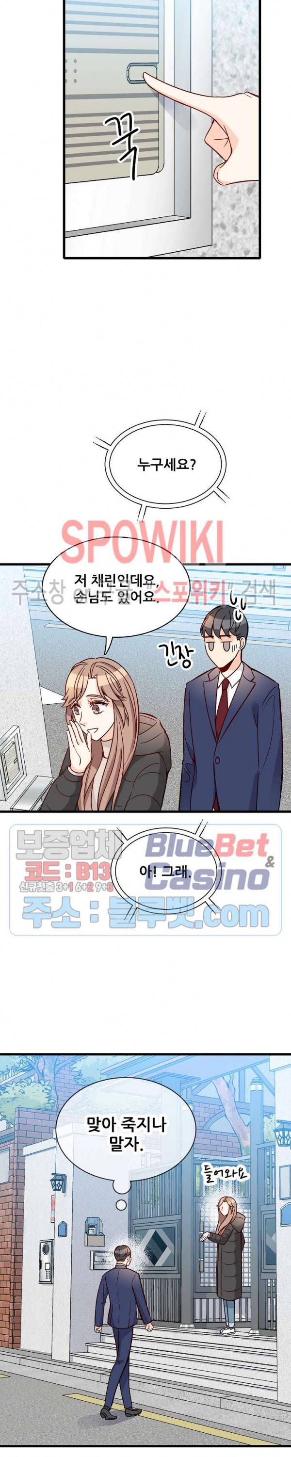 응급! 사랑에 대처하는 방법 84화 17