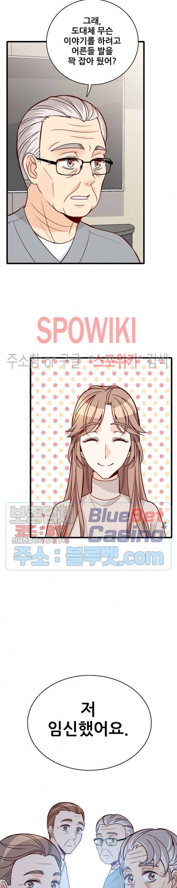 응급! 사랑에 대처하는 방법 84화 19
