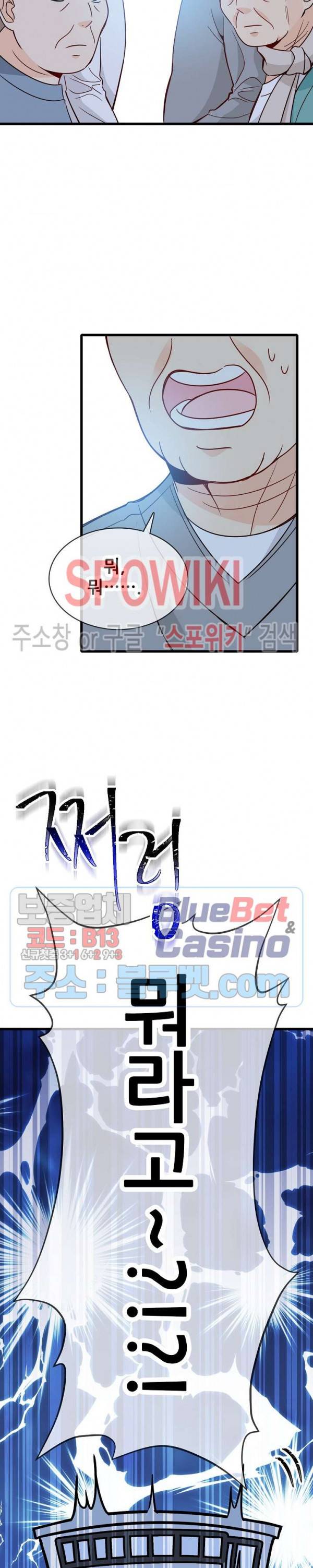 응급! 사랑에 대처하는 방법 84화 20