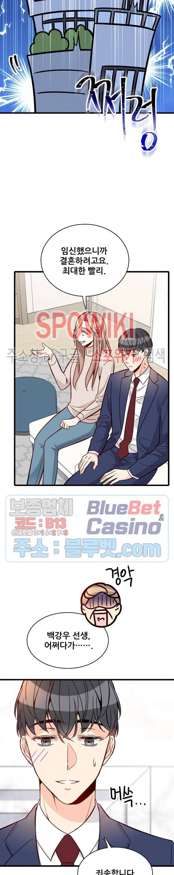 응급! 사랑에 대처하는 방법 84화 21