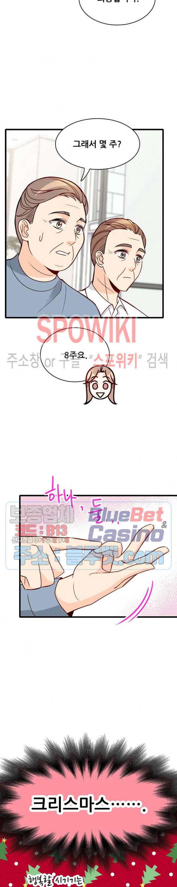 응급! 사랑에 대처하는 방법 84화 22