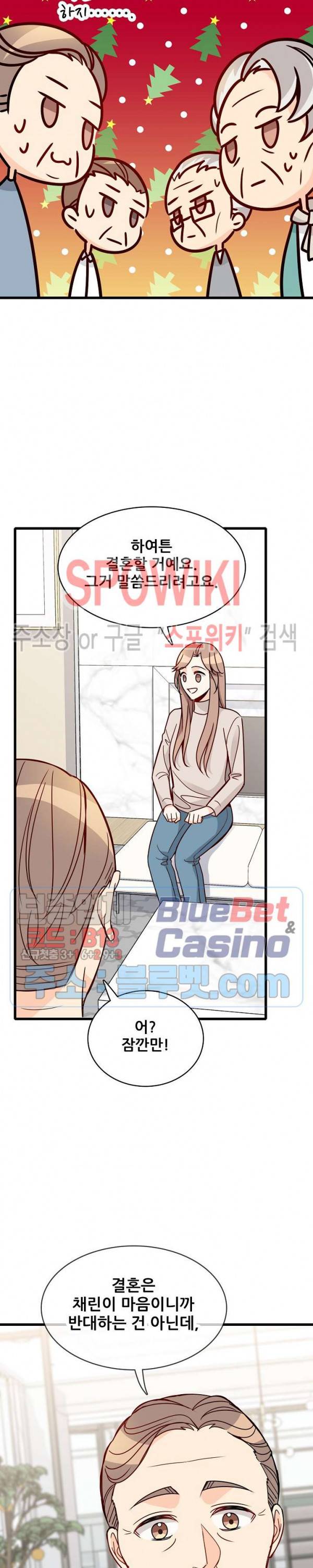 응급! 사랑에 대처하는 방법 84화 23
