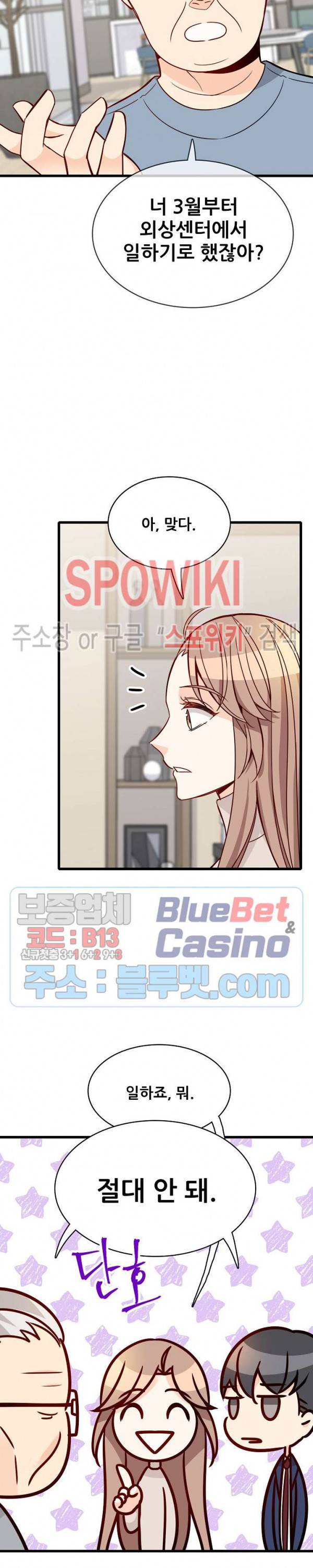 응급! 사랑에 대처하는 방법 84화 24
