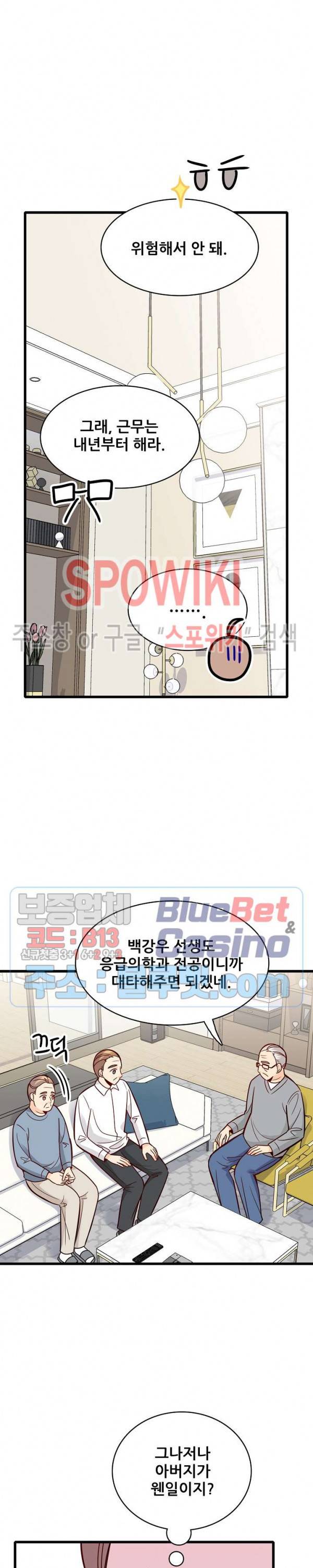 응급! 사랑에 대처하는 방법 84화 25