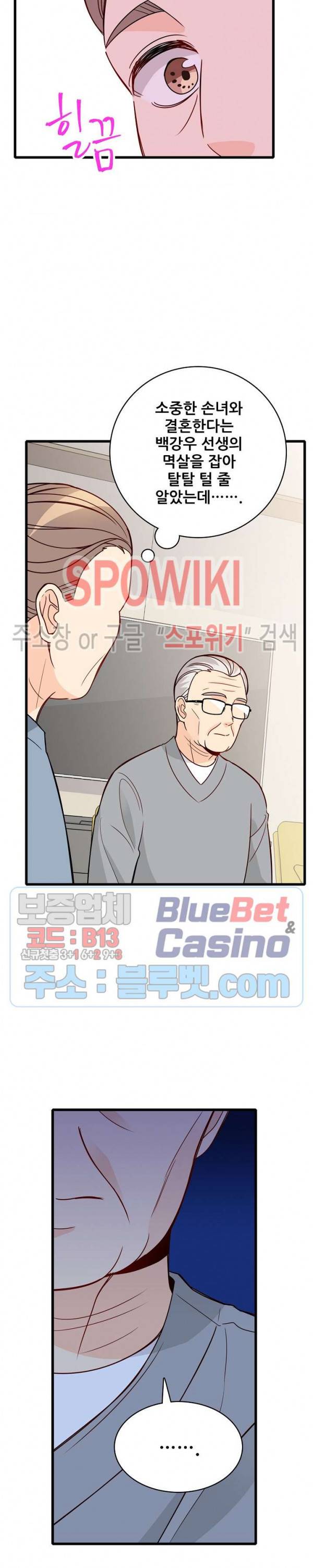응급! 사랑에 대처하는 방법 84화 26