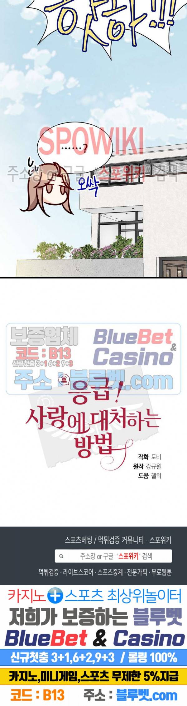 응급! 사랑에 대처하는 방법 84화 29
