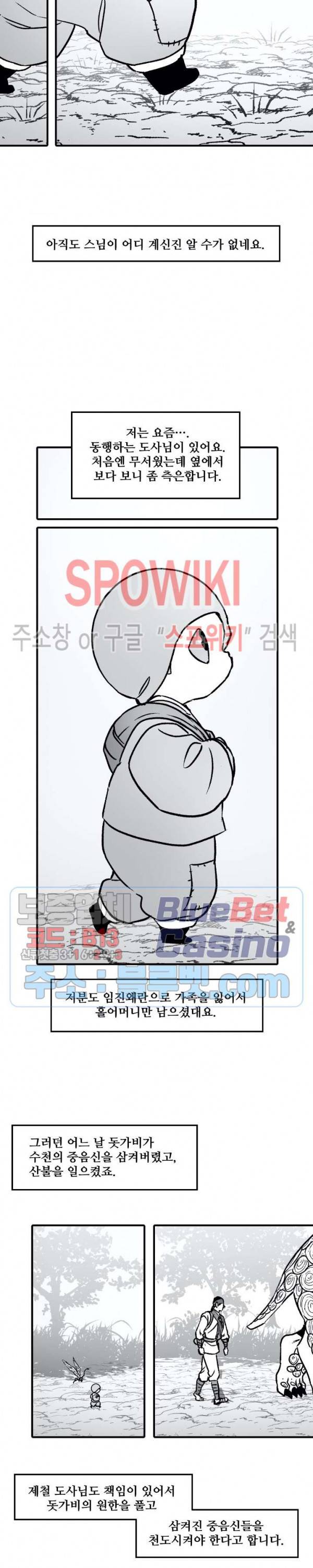바람 86화 3