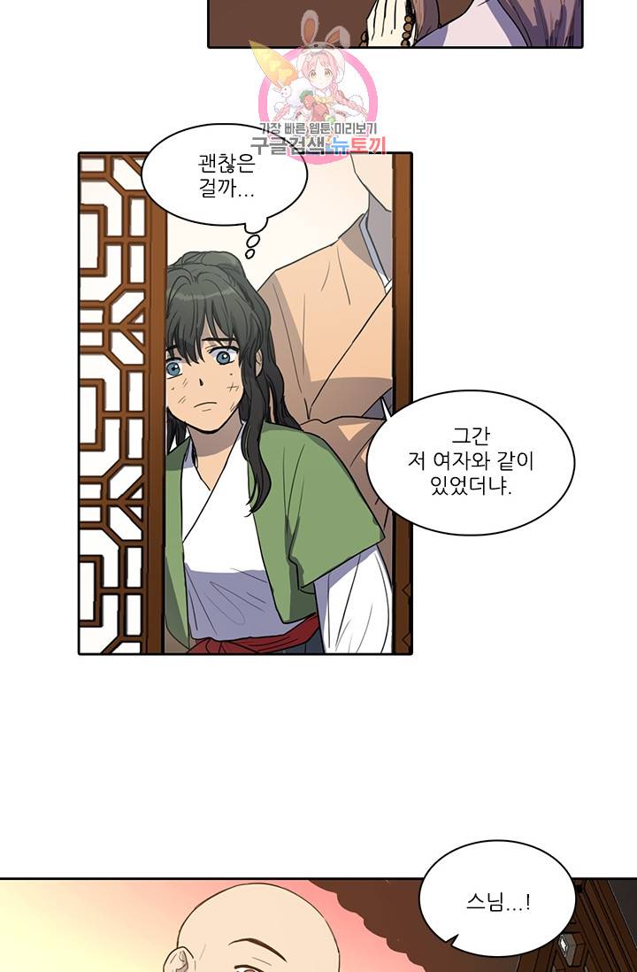 그녀의 심청 17. 정성의 증거 3