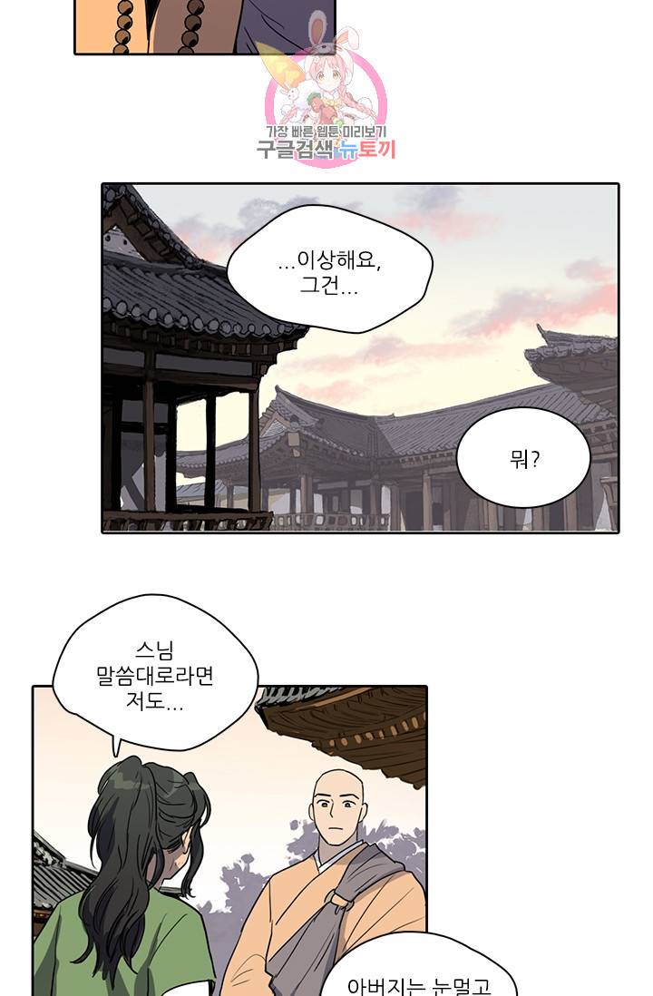 그녀의 심청 17. 정성의 증거 7