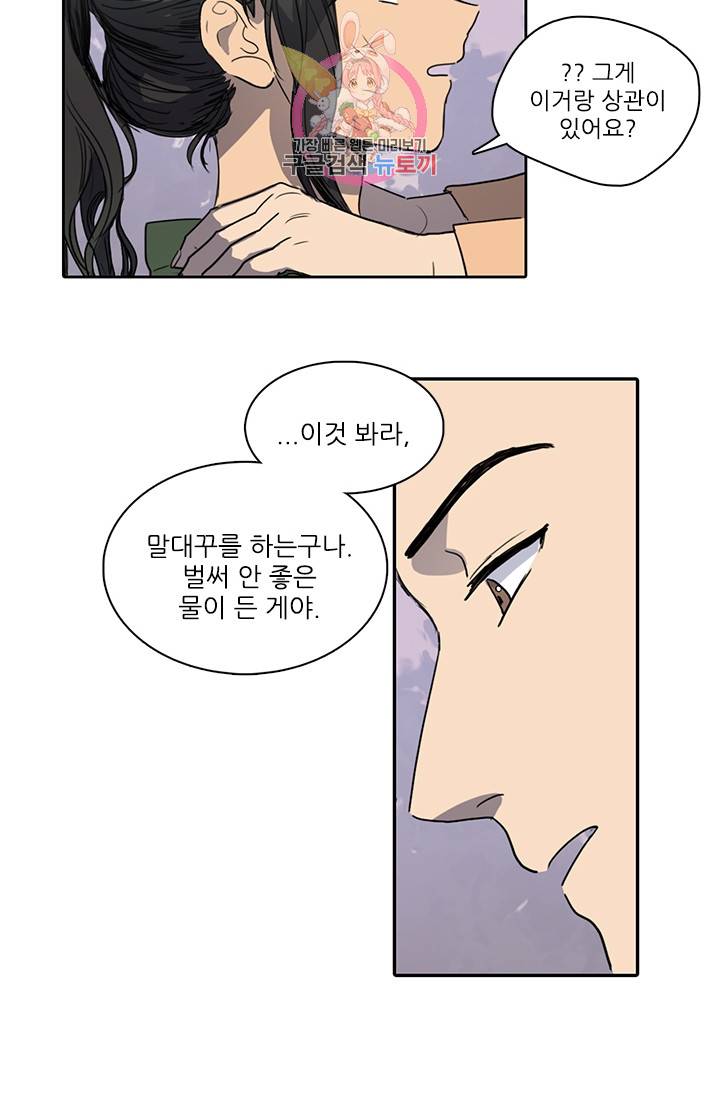 그녀의 심청 17. 정성의 증거 9