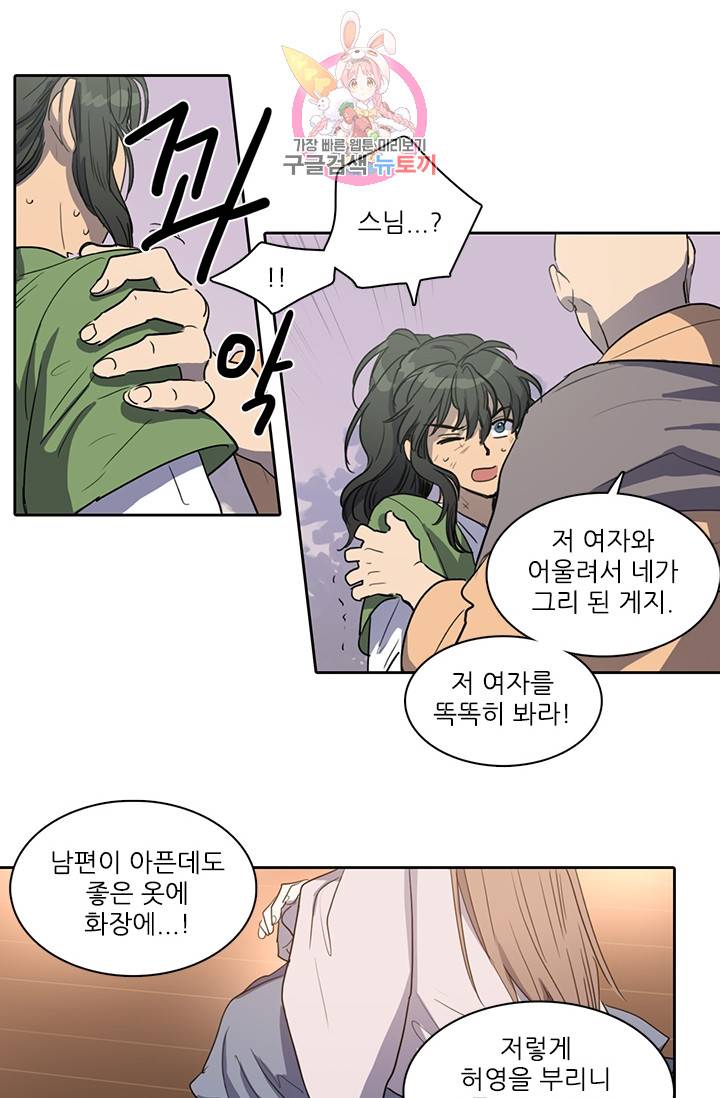 그녀의 심청 17. 정성의 증거 10