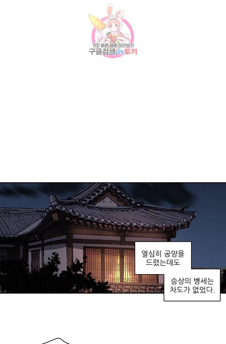 그녀의 심청 17. 정성의 증거 17