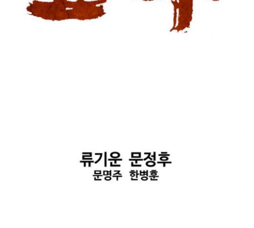 고수 2부 96화 2