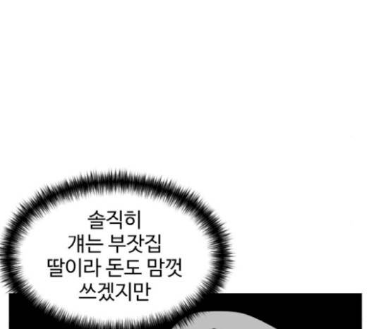 얼굴천재 28화 72