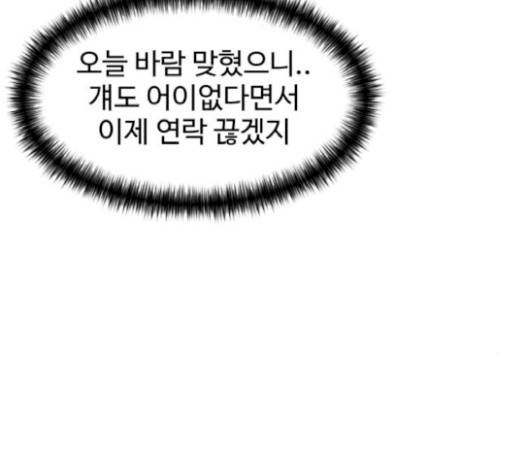 얼굴천재 28화 86
