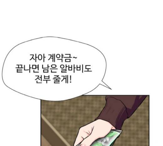 얼굴천재 28화 102