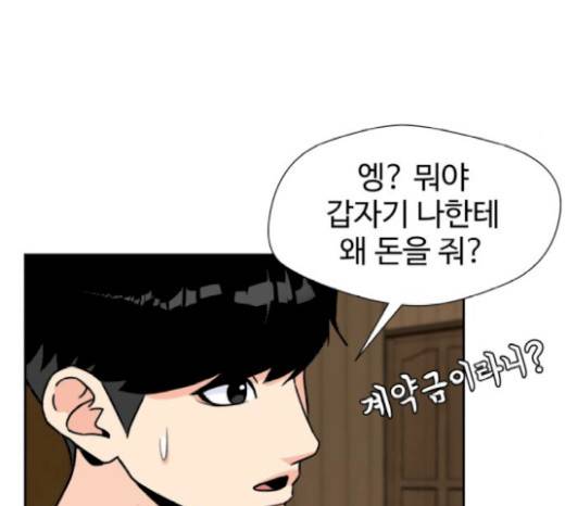 얼굴천재 28화 104