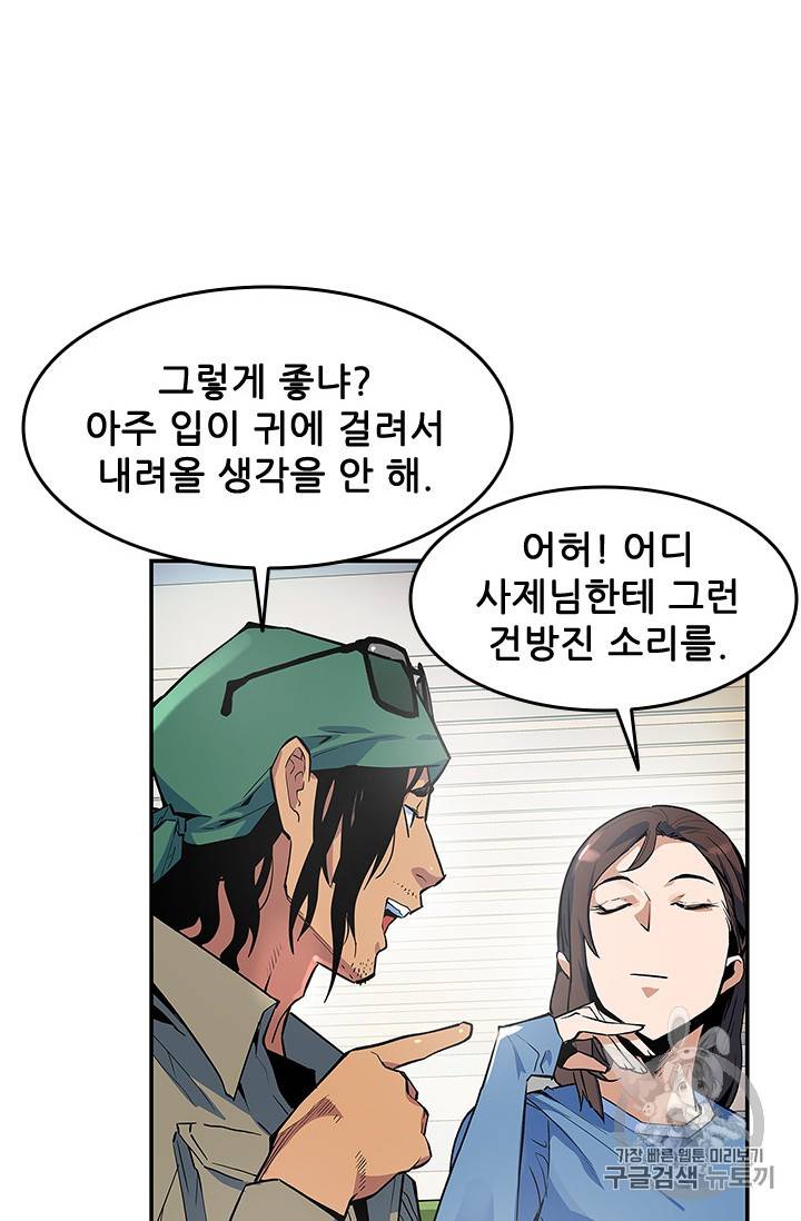 탐식의 재림 41화 4