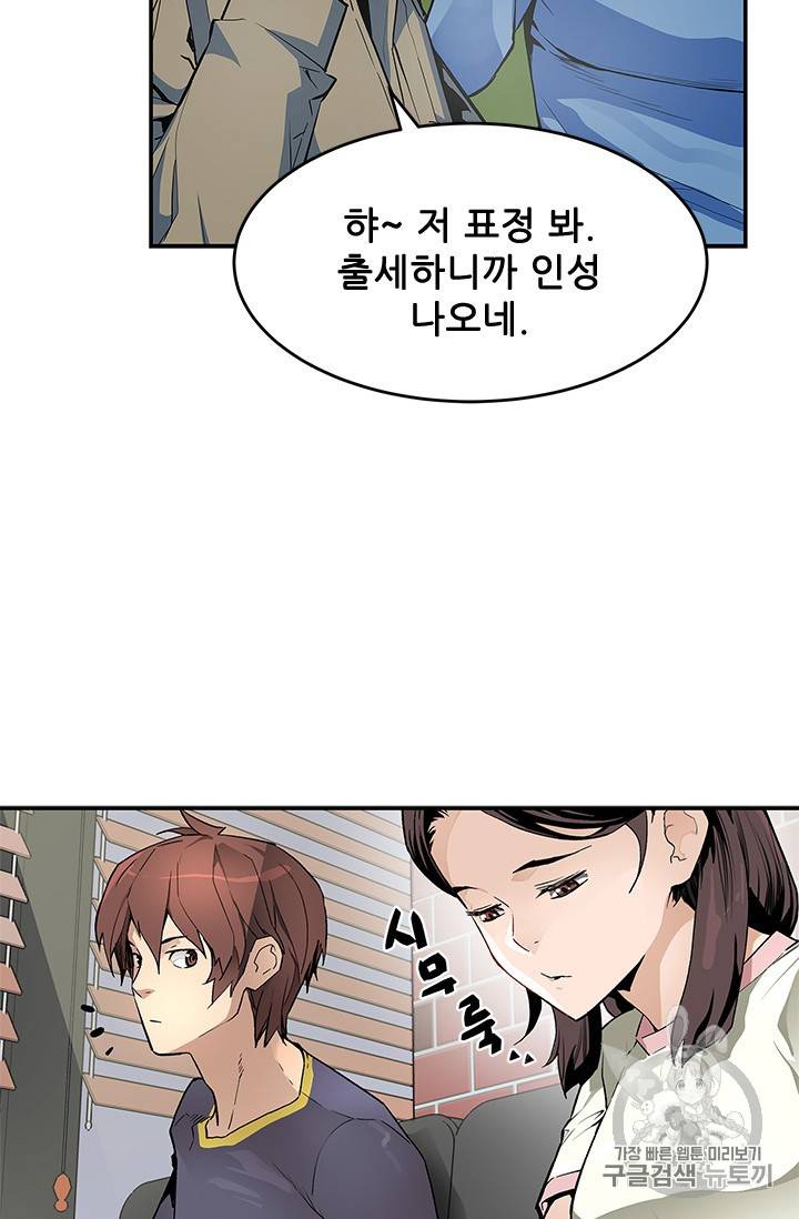 탐식의 재림 41화 5