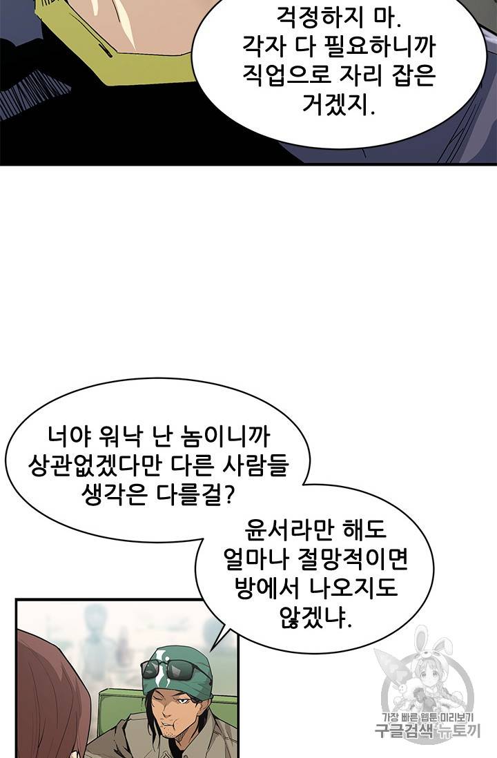 탐식의 재림 41화 9
