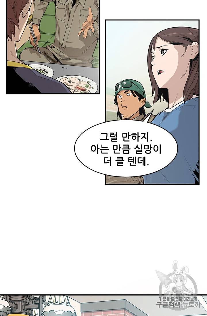 탐식의 재림 41화 10