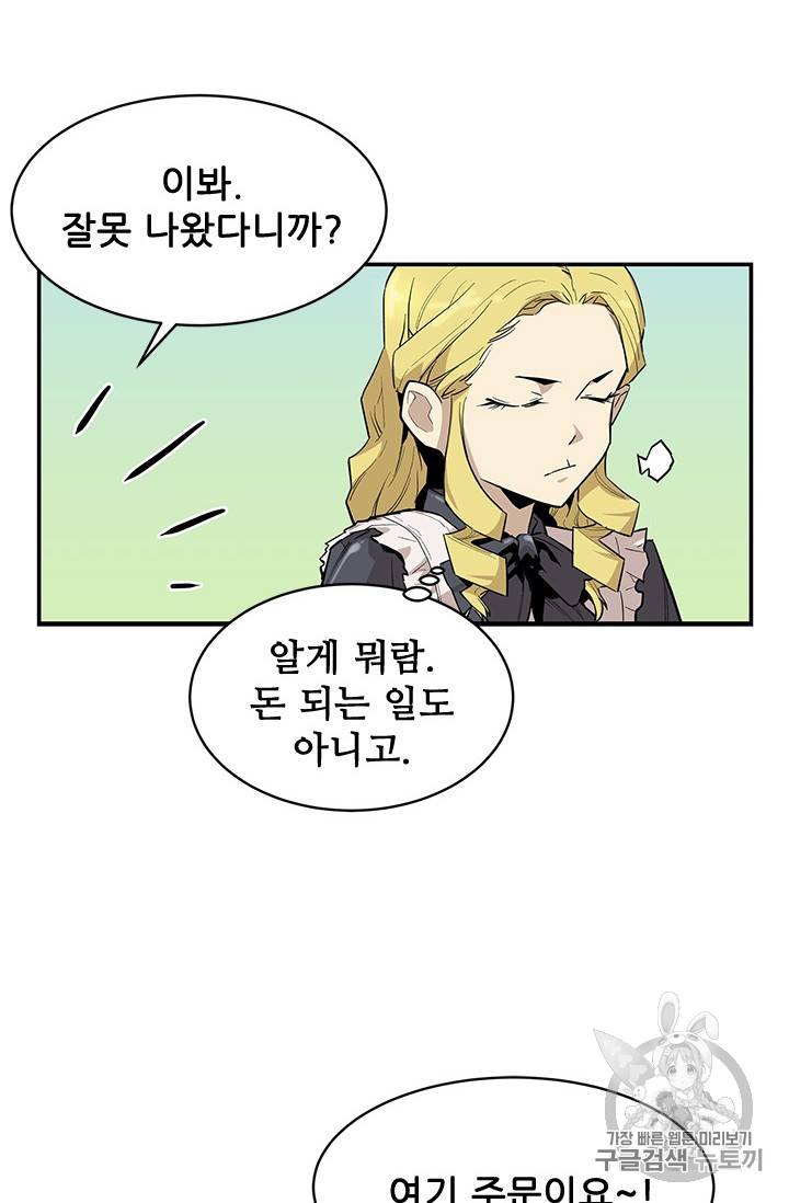 탐식의 재림 41화 14